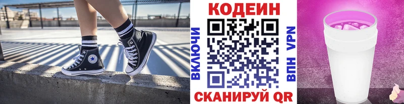 Кодеиновый сироп Lean Purple Drank  Новосибирск 